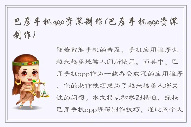 巴彦手机app资深制作(巴彦手机app资深制作)
