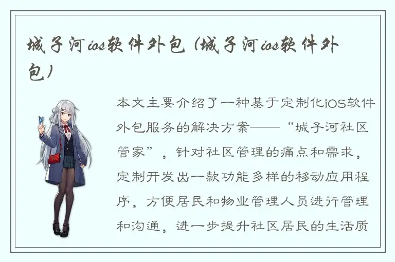 城子河ios软件外包 (城子河ios软件外包)