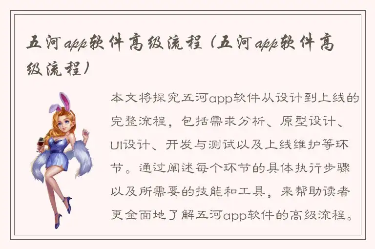 五河app软件高级流程 (五河app软件高级流程)