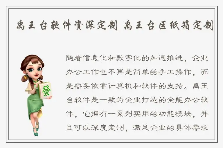 禹王台软件资深定制 禹王台区纸箱定制