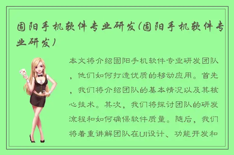 固阳手机软件专业研发(固阳手机软件专业研发)