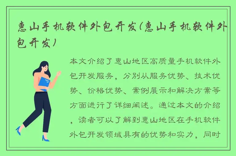 惠山手机软件外包开发(惠山手机软件外包开发)