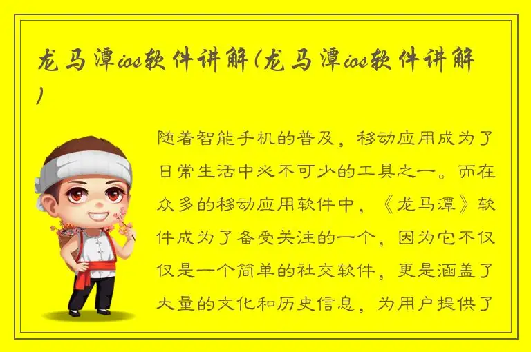 龙马潭ios软件讲解(龙马潭ios软件讲解)