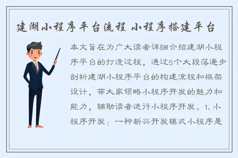 建湖小程序平台流程 小程序搭建平台