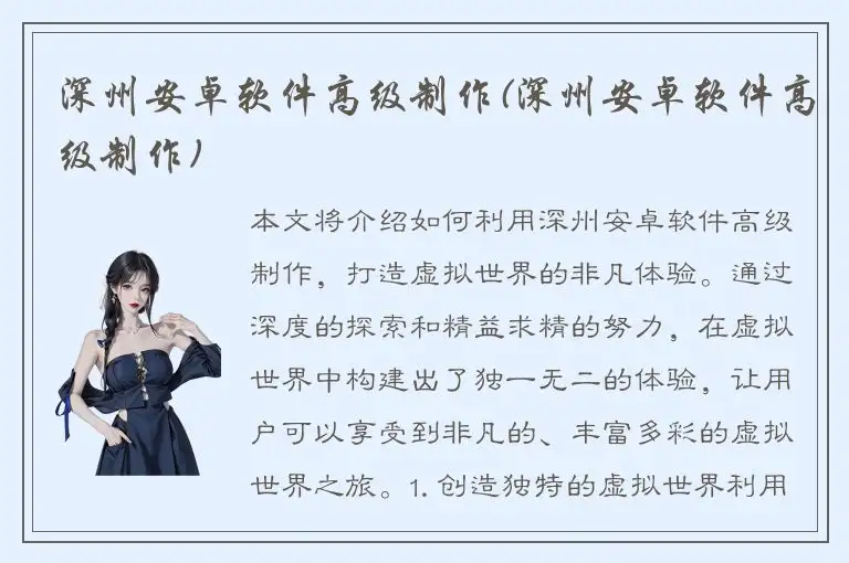 深州安卓软件高级制作(深州安卓软件高级制作)