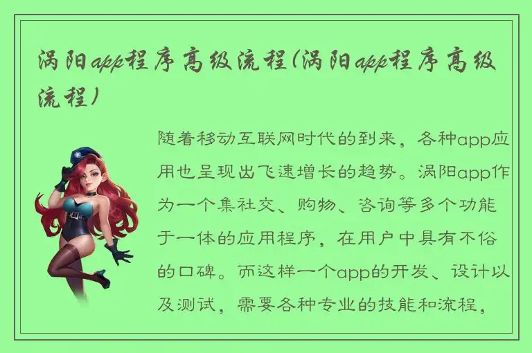 涡阳app程序高级流程(涡阳app程序高级流程)