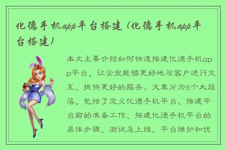 化德手机app平台搭建 (化德手机app平台搭建)