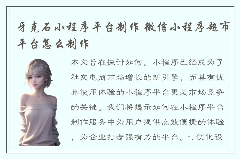 牙克石小程序平台制作 微信小程序超市平台怎么制作