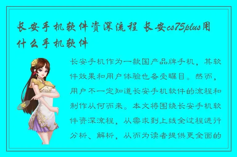 长安手机软件资深流程 长安cs75plus用什么手机软件