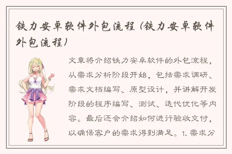 铁力安卓软件外包流程 (铁力安卓软件外包流程)