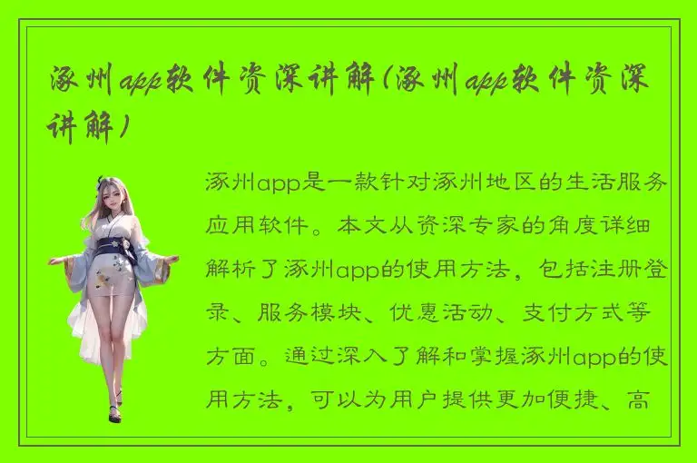 涿州app软件资深讲解(涿州app软件资深讲解)