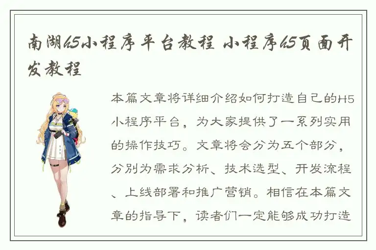 南湖h5小程序平台教程 小程序h5页面开发教程