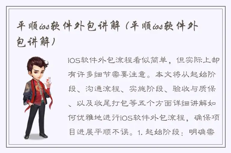 平顺ios软件外包讲解 (平顺ios软件外包讲解)