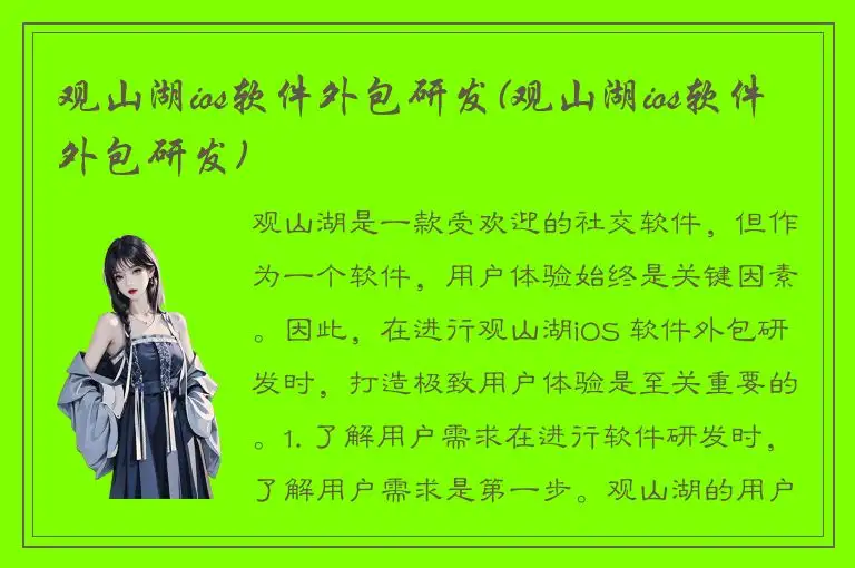 观山湖ios软件外包研发(观山湖ios软件外包研发)