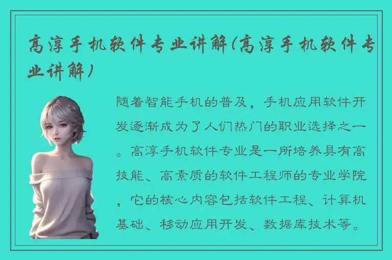 高淳手机软件专业讲解(高淳手机软件专业讲解)