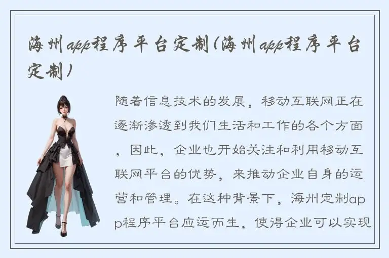 海州app程序平台定制(海州app程序平台定制)