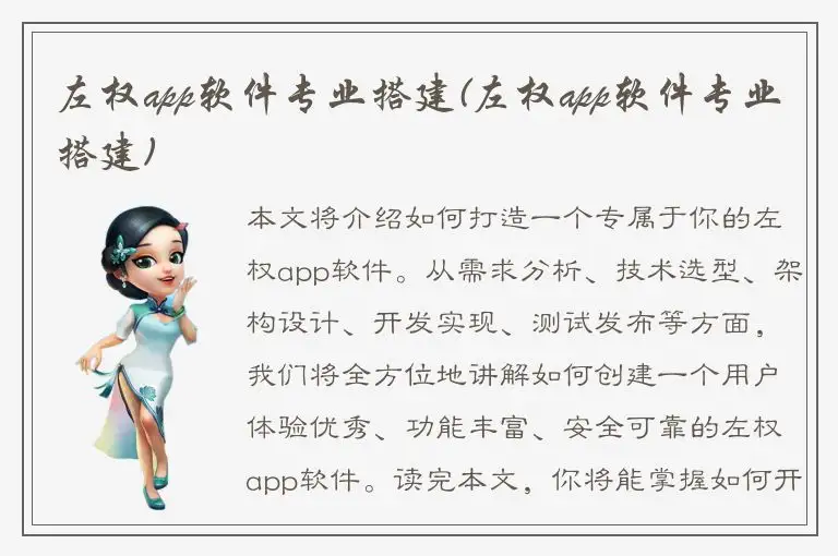 左权app软件专业搭建(左权app软件专业搭建)