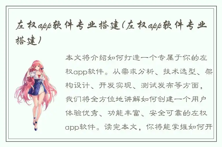 左权app软件专业搭建(左权app软件专业搭建)