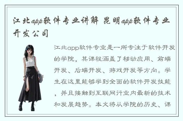 江北app软件专业讲解 昆明app软件专业开发公司
