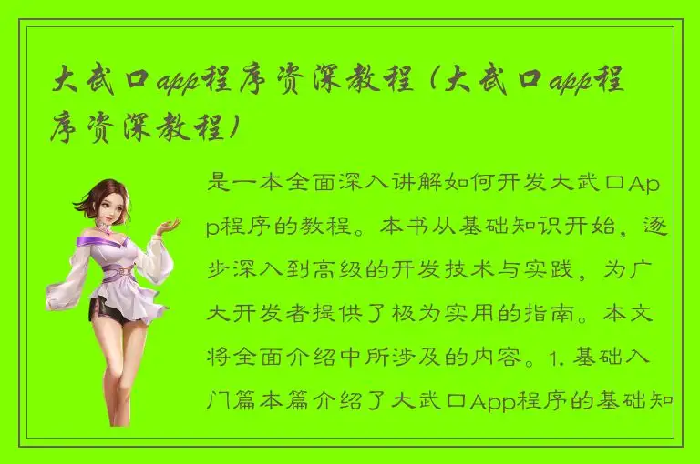大武口app程序资深教程 (大武口app程序资深教程)