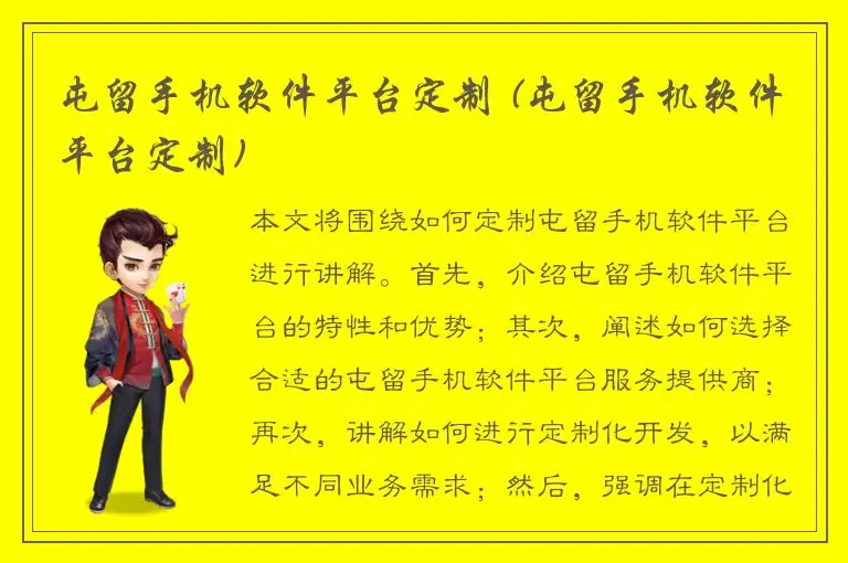 屯留手机软件平台定制 (屯留手机软件平台定制)