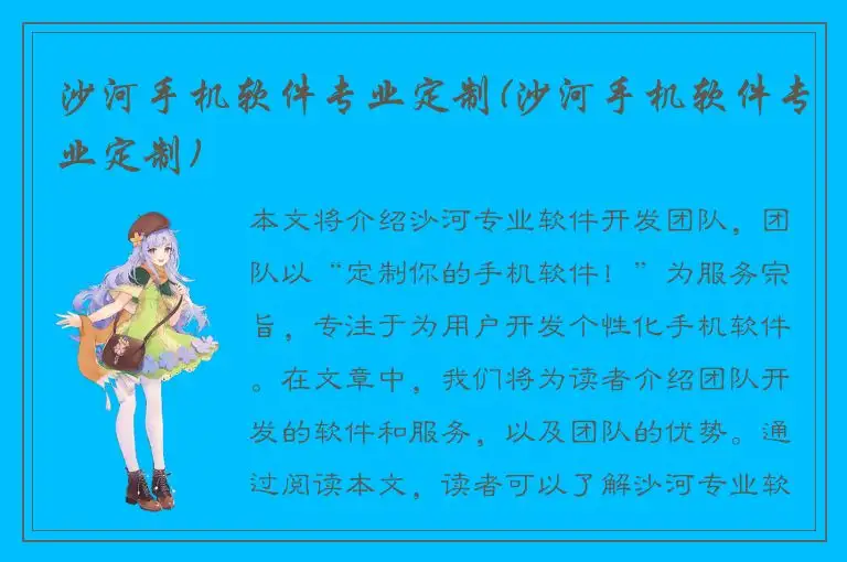 沙河手机软件专业定制(沙河手机软件专业定制)
