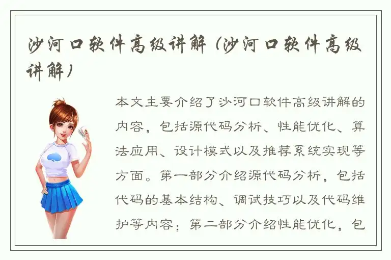 沙河口软件高级讲解 (沙河口软件高级讲解)