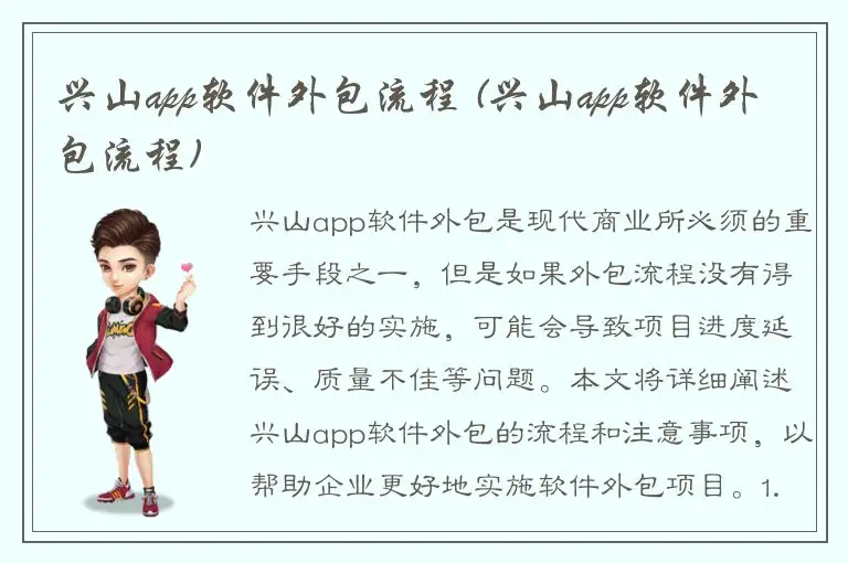 兴山app软件外包流程 (兴山app软件外包流程)