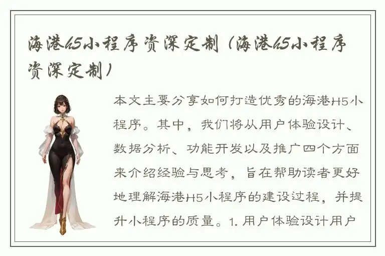 海港h5小程序资深定制 (海港h5小程序资深定制)