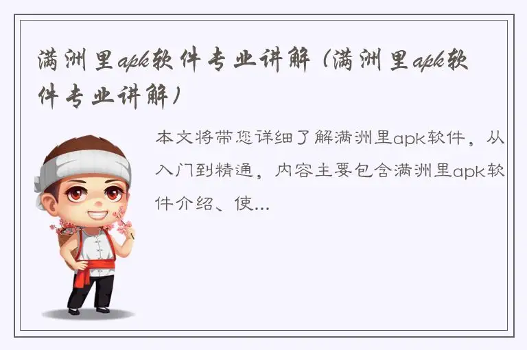 满洲里apk软件专业讲解 (满洲里apk软件专业讲解)