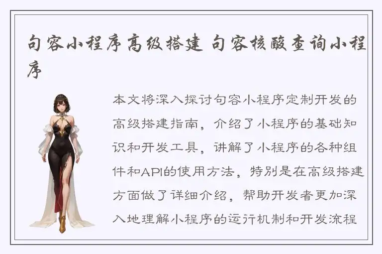 句容小程序高级搭建 句容核酸查询小程序