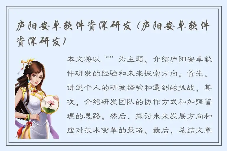 庐阳安卓软件资深研发 (庐阳安卓软件资深研发)