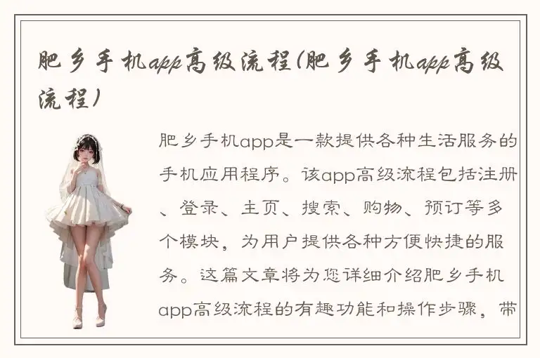 肥乡手机app高级流程(肥乡手机app高级流程)