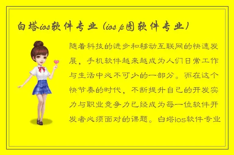 白塔ios软件专业 (ios p图软件专业)