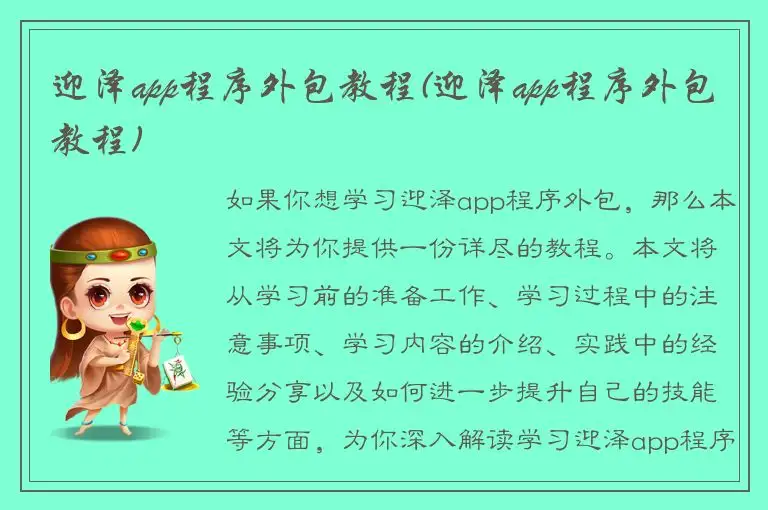 迎泽app程序外包教程(迎泽app程序外包教程)