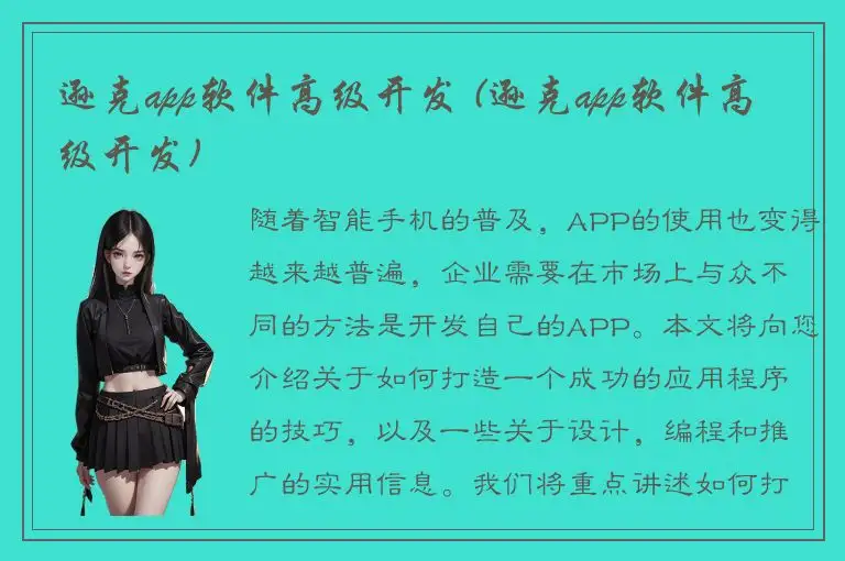 逊克app软件高级开发 (逊克app软件高级开发)