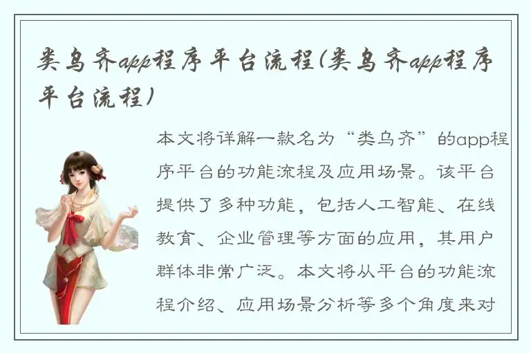类乌齐app程序平台流程(类乌齐app程序平台流程)