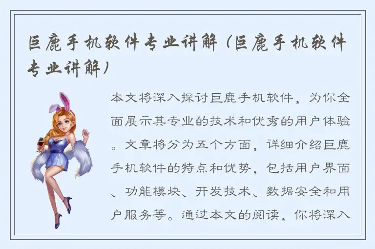 巨鹿手机软件专业讲解 (巨鹿手机软件专业讲解)