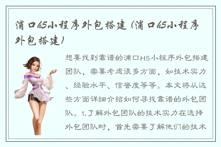 浦口h5小程序外包搭建 (浦口h5小程序外包搭建)