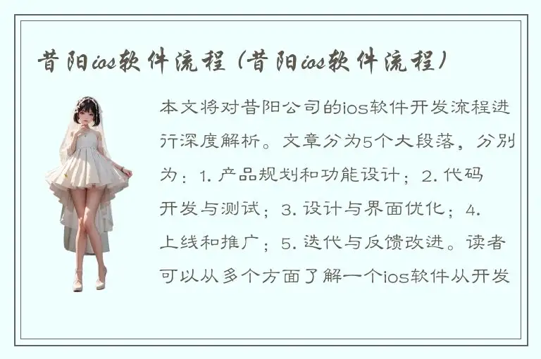 昔阳ios软件流程 (昔阳ios软件流程)