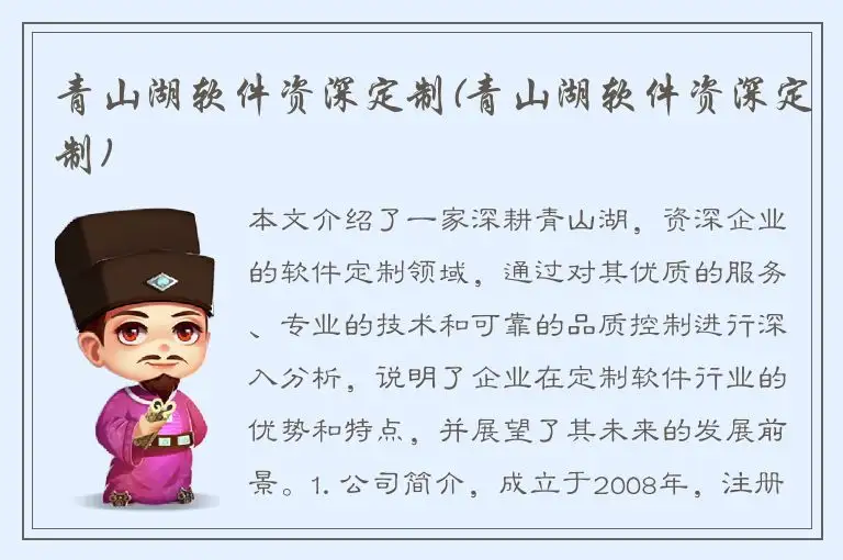 青山湖软件资深定制(青山湖软件资深定制)