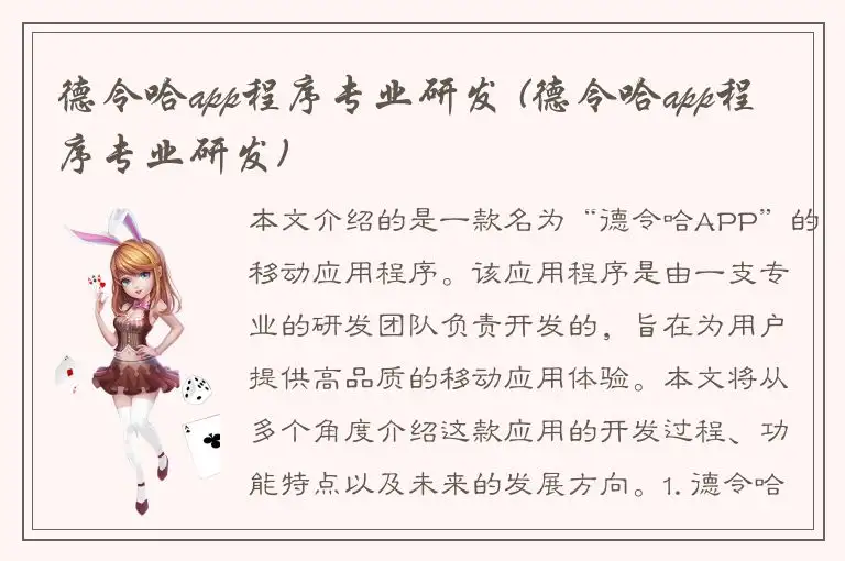 德令哈app程序专业研发 (德令哈app程序专业研发)