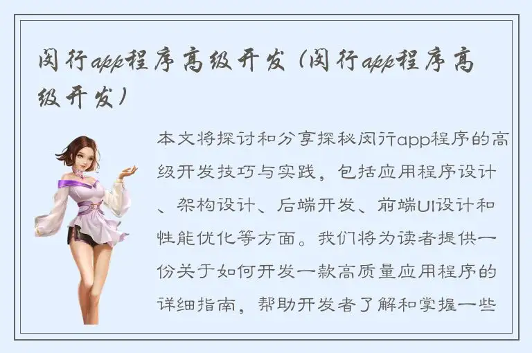 闵行app程序高级开发 (闵行app程序高级开发)