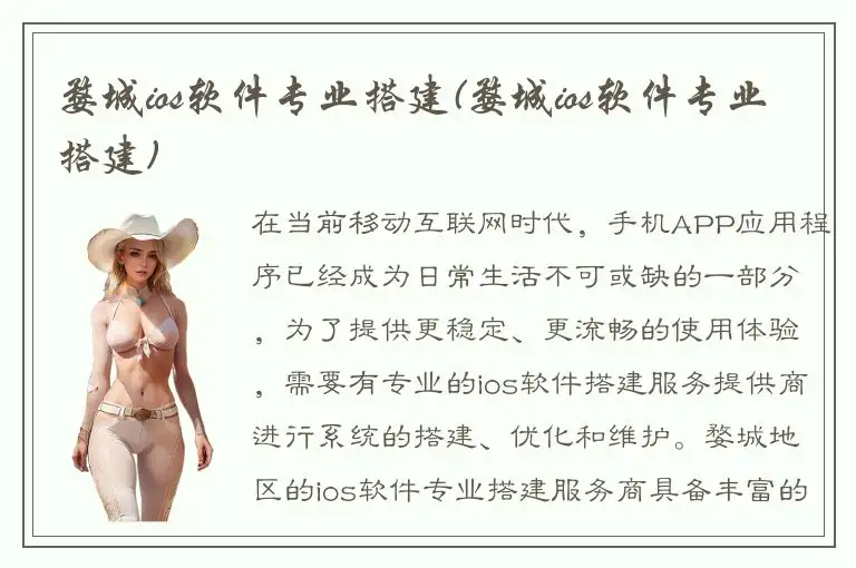 婺城ios软件专业搭建(婺城ios软件专业搭建)
