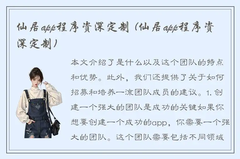 仙居app程序资深定制 (仙居app程序资深定制)
