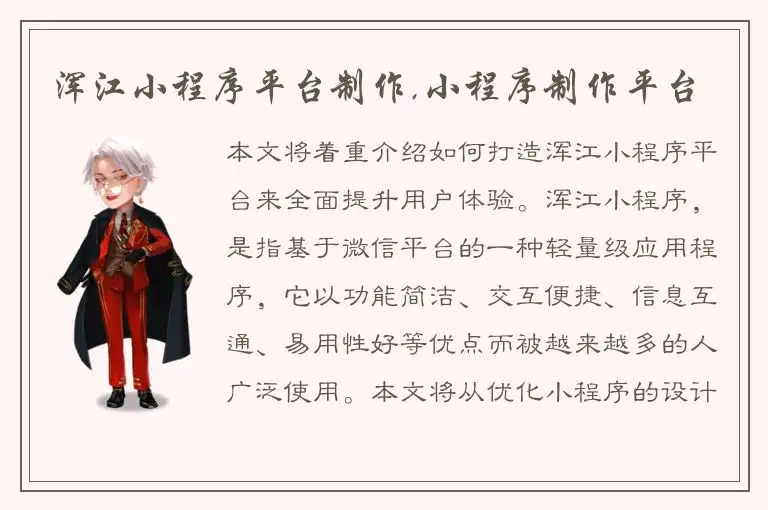 浑江小程序平台制作,小程序制作平台