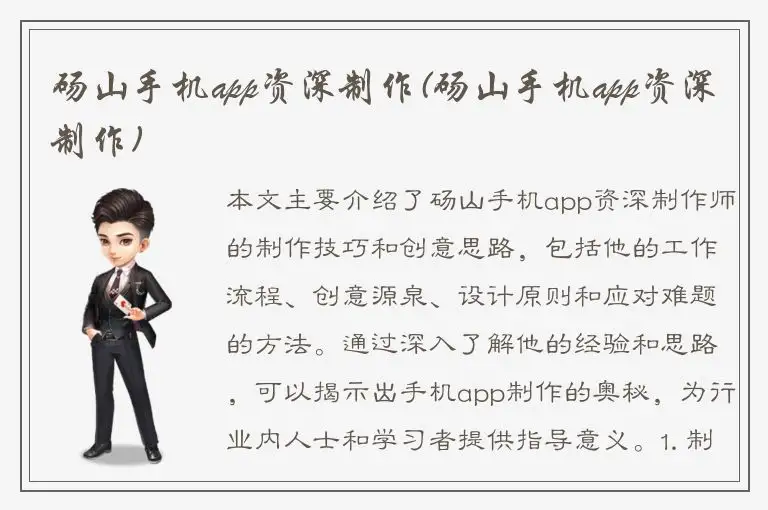 砀山手机app资深制作(砀山手机app资深制作)
