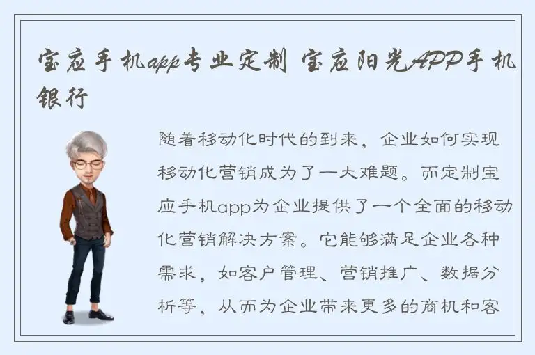 宝应手机app专业定制 宝应阳光APP手机银行