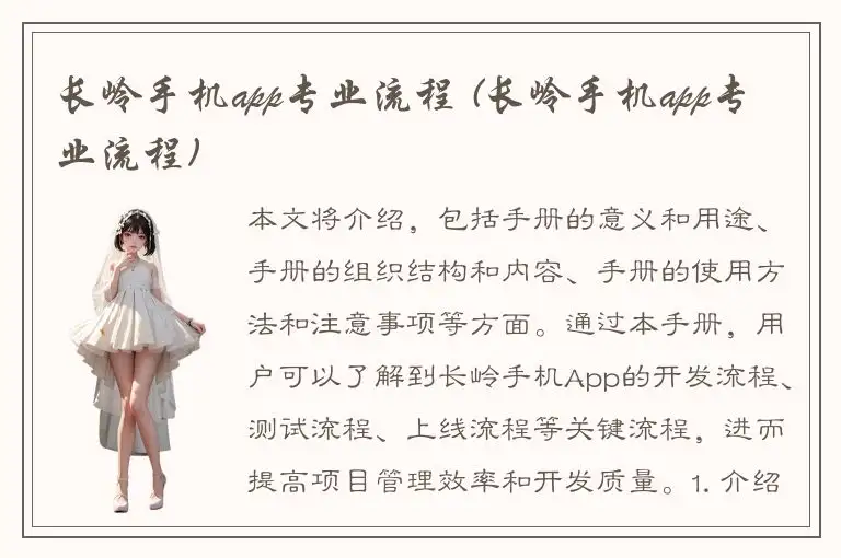 长岭手机app专业流程 (长岭手机app专业流程)