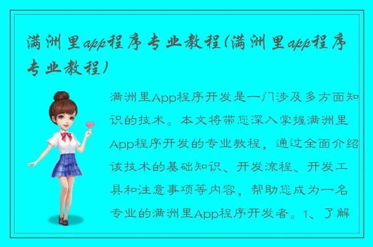 满洲里app程序专业教程(满洲里app程序专业教程)